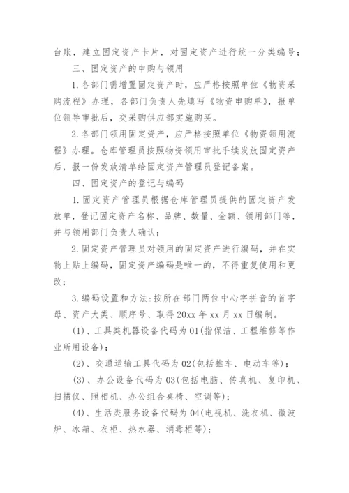 大学资产管理制度.docx