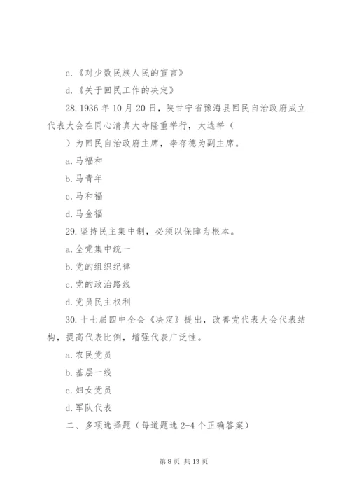 庆七一党建党史知识竞赛题.docx