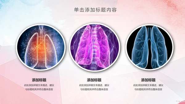 医疗肺结核肺病宣传动态PPT模板
