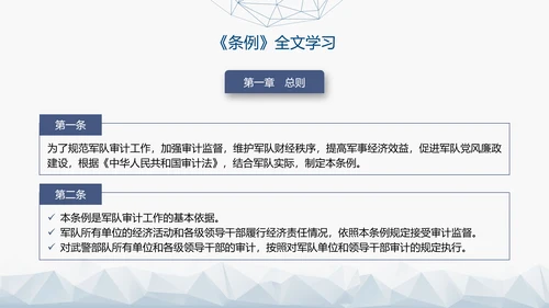 2024年新修订军队审计条例内容解读PPT课件
