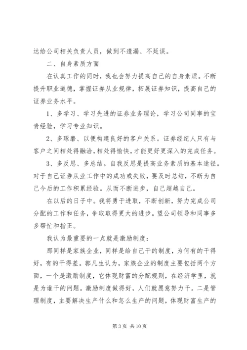 篇一：XX年最新证券公司工作计划.docx