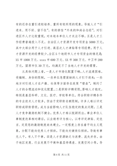 人才党建工作调研报告.docx