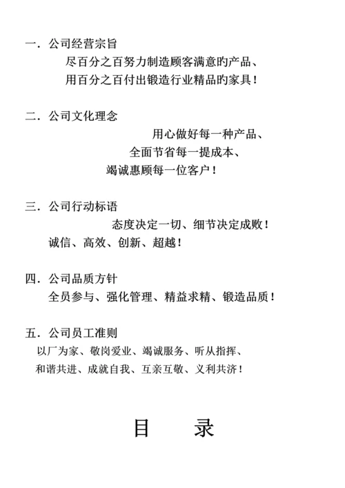 家具公司管理新版制度.docx