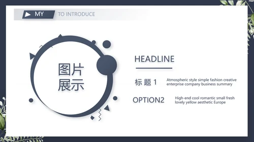 个人简历面试自我介绍岗位竞聘演讲PPT