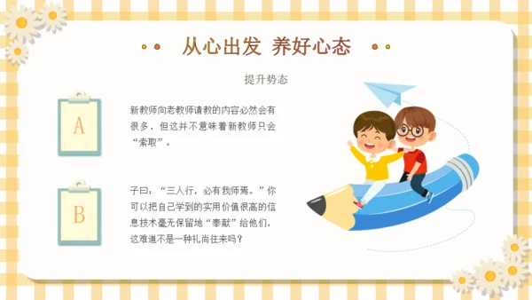塑造未来教育教师入职讲课通用PPT模板