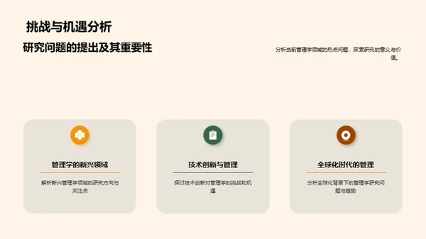 创新管理学探索