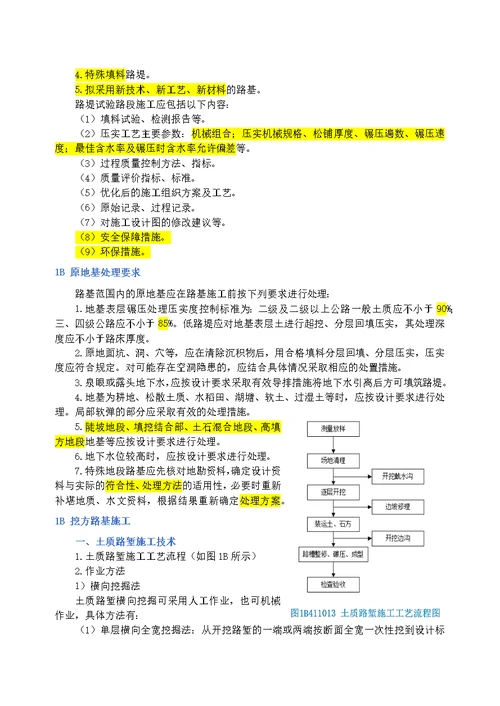 一级建造师公路工程管理与实务2020教材word版