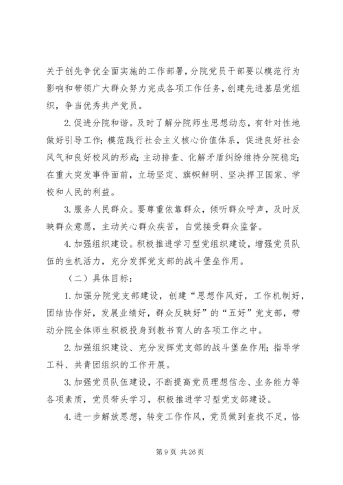 机关党支部创先争优活动计划.docx