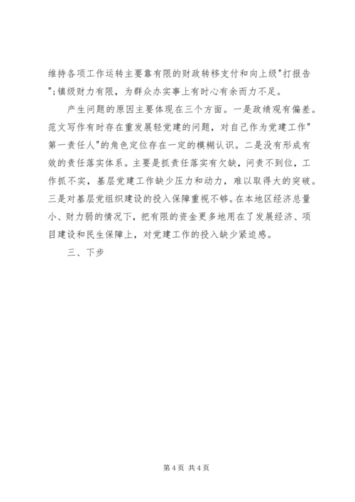 乡镇干部抓基层党建工作述职报告精选.docx