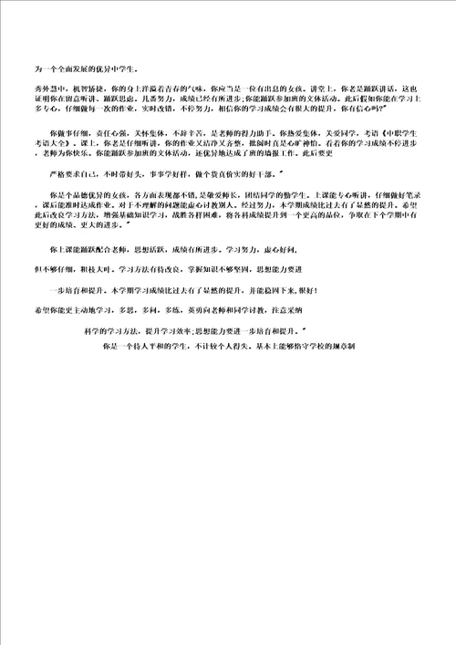 中职班主任评语