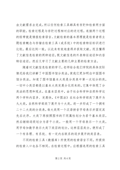 学习信息检索的心得体会 (5).docx