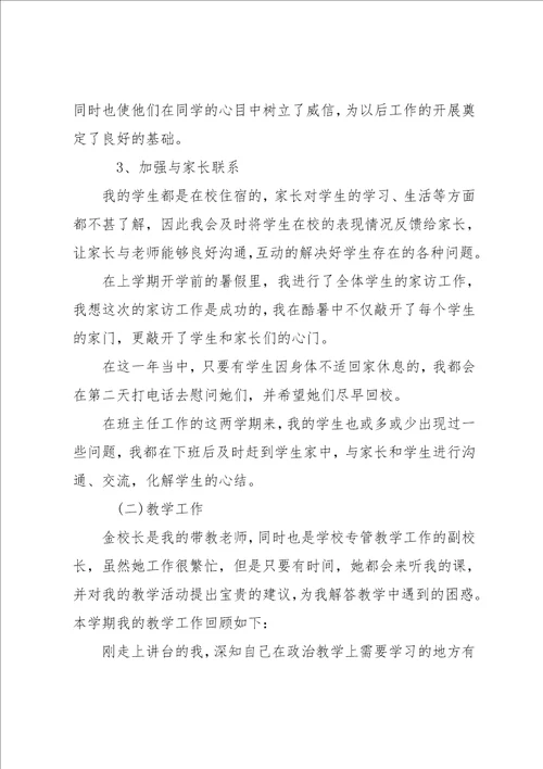 教师转正申请书优秀范文
