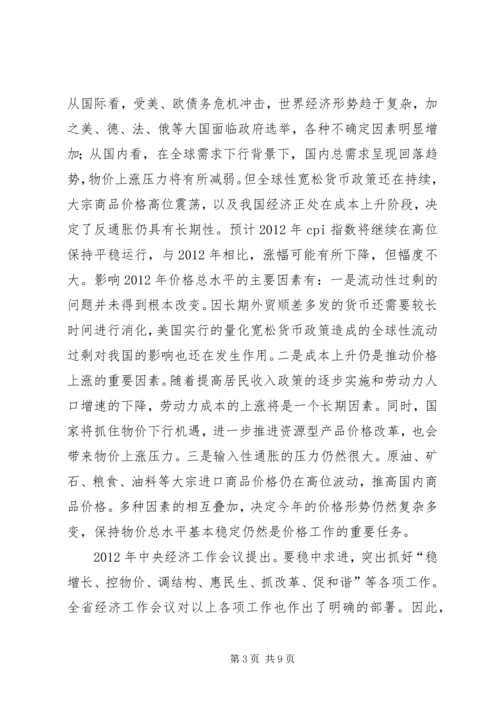 副市长在价格专题会讲话.docx