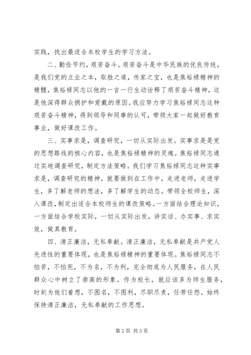 学习焦裕禄先进事迹心得体会.docx