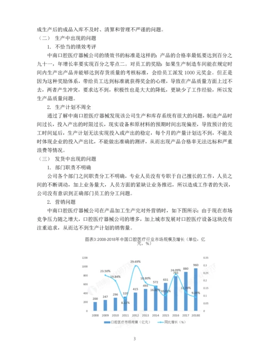 中南口腔医疗器械公司库存管理问题及对策.docx