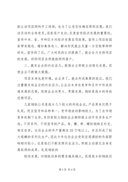 县委书记在全县经济工作会议上的发言稿 (3).docx