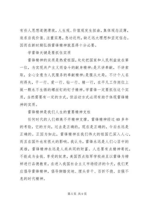 关于雷锋精神演讲稿.docx