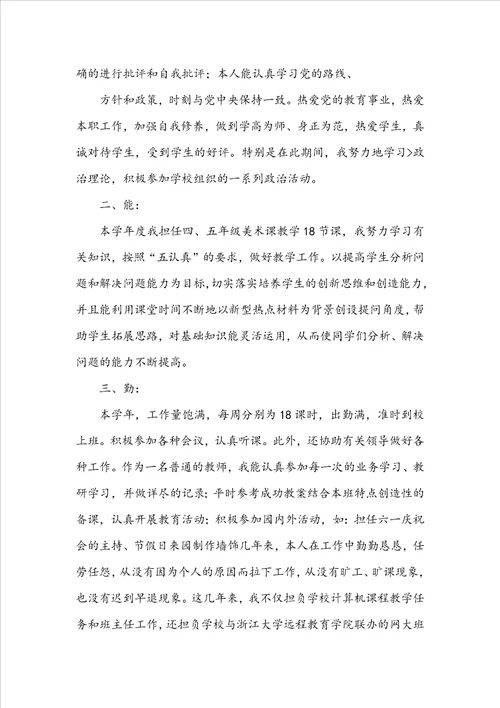 实用的教师的年度工作总结汇编7篇