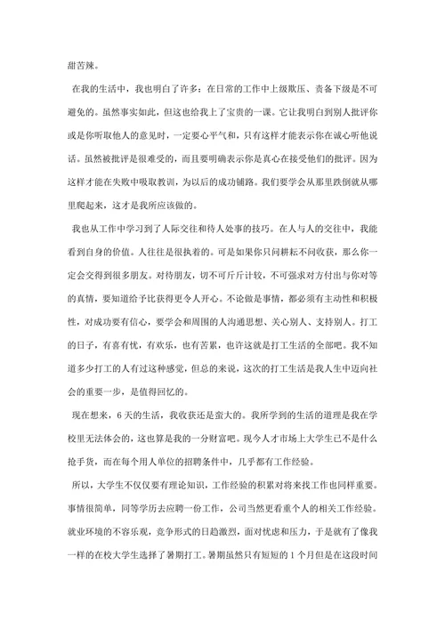 本科社会实践调研报告