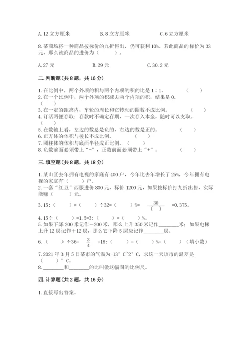 小升初数学期末测试卷含完整答案（名校卷）.docx