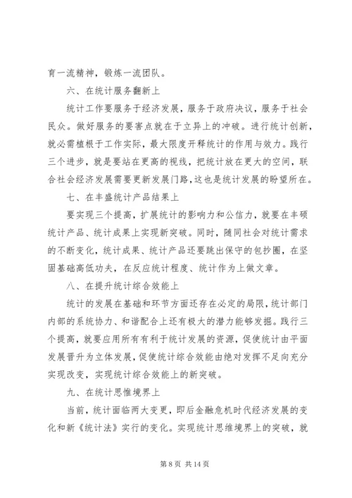统计业务培训心得体会.docx