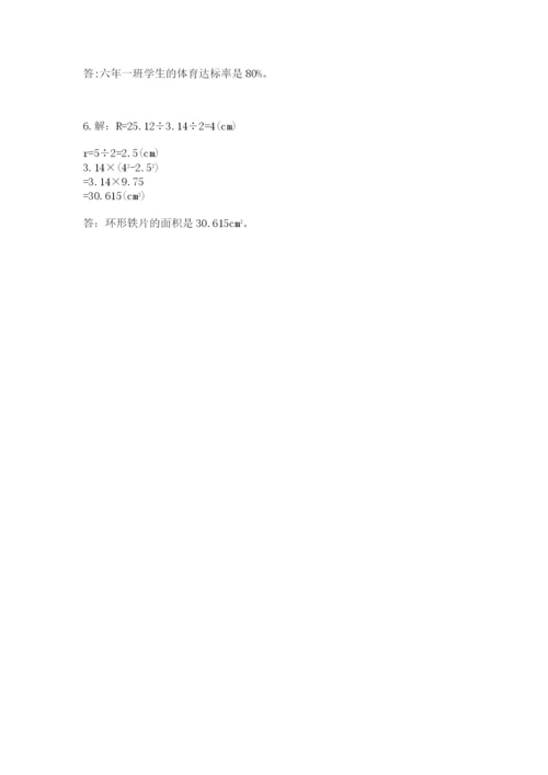 小学数学六年级上册期末测试卷附完整答案（网校专用）.docx