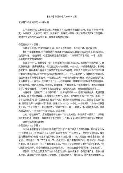 【推荐】冬至的作文600字6篇