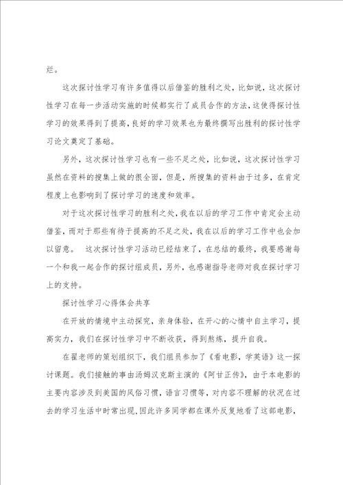 植入式教学工作心得体会共6篇 教师浸入式培训心得体会