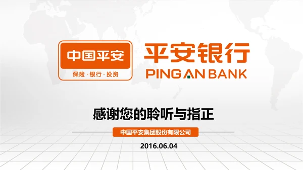 扁平化中国平安银行PPT模板