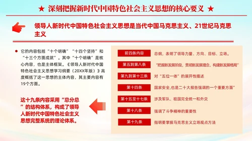 两个结合是马克思主义中国化时代化根本途径PPT模板党建