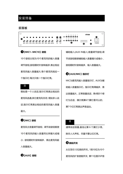 东信同邦音频处理器用户手册.docx