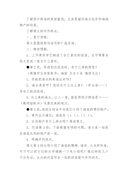 富饶西沙群岛教学设计.docx