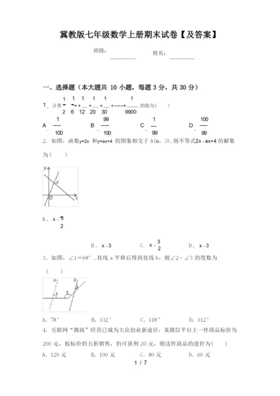 冀教版七年级数学上册期末试卷【及答案】.docx