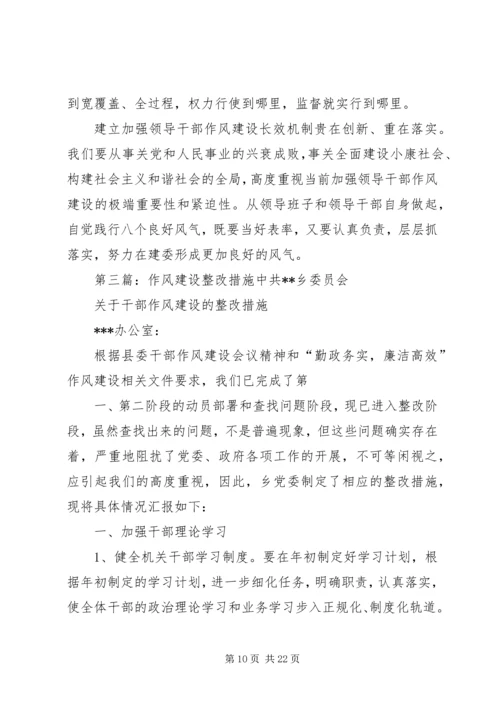 作风建设年整改措施.docx