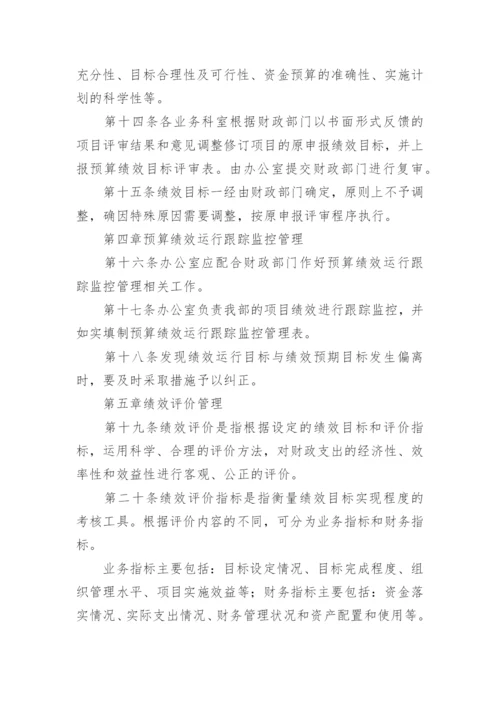 最新预算绩效管理制度.docx