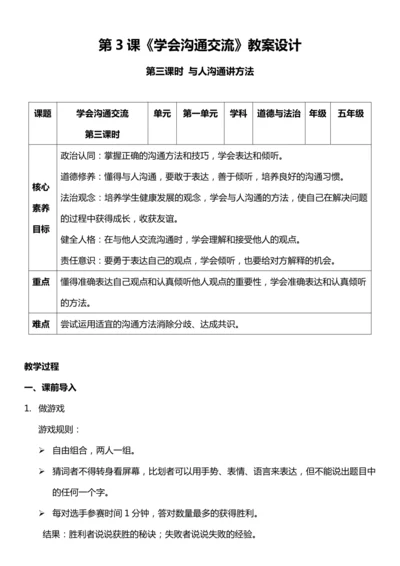 （核心素养目标）2.3 学会沟通交流  第三课时  教案设计