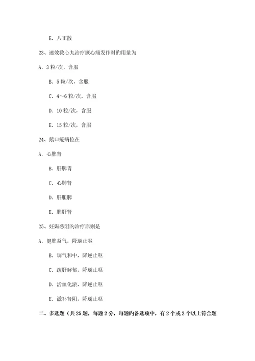 2023年江西省中医执业医师抗帕金森病药试题