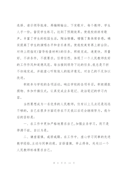 音乐教师专业成长工作总结.docx