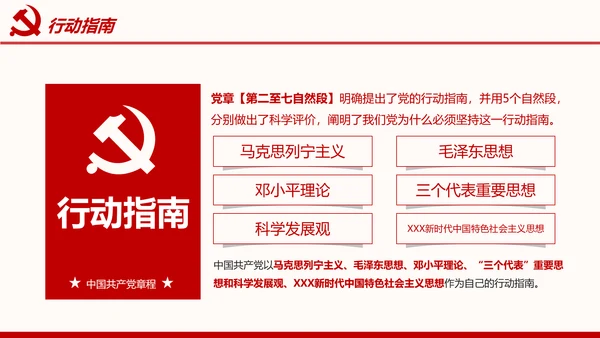 全方位解读学习党的章程十九大新党章PPT