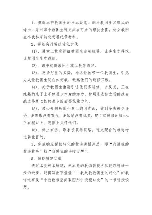 校本教研个人工作计划范文（精选10篇）.docx