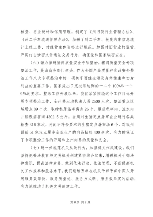 商务局“五五”普法自查报告.docx