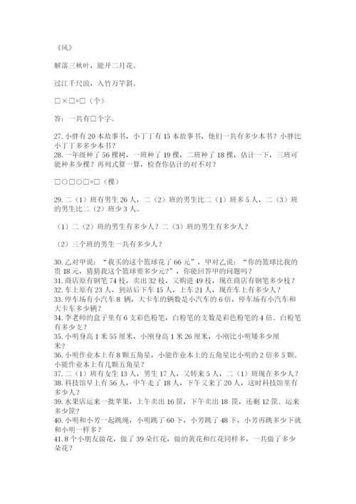 小学二年级数学应用题大全精品【考试直接用】.docx
