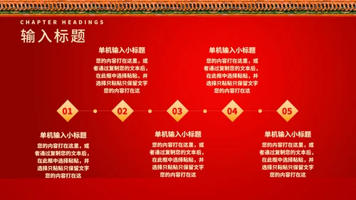 红色中国风红墙喜迎元旦节日庆典PPT模板