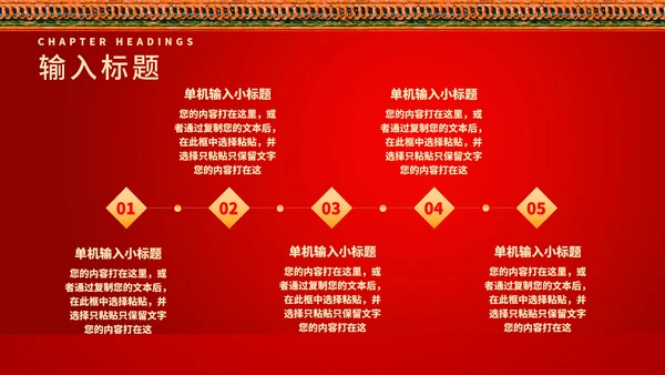 红色中国风红墙喜迎元旦节日庆典PPT模板