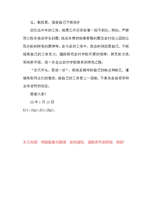 学年上学期中心学校副校长述职报告