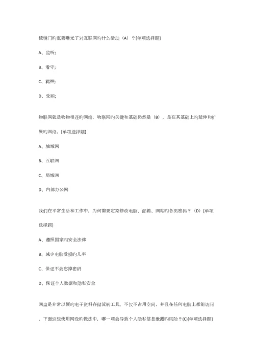 2023年网络安全知识竞赛题库高校组资料.docx