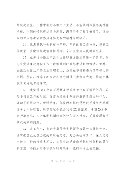 民主生活会组织生活会批评意见范文(8篇).docx