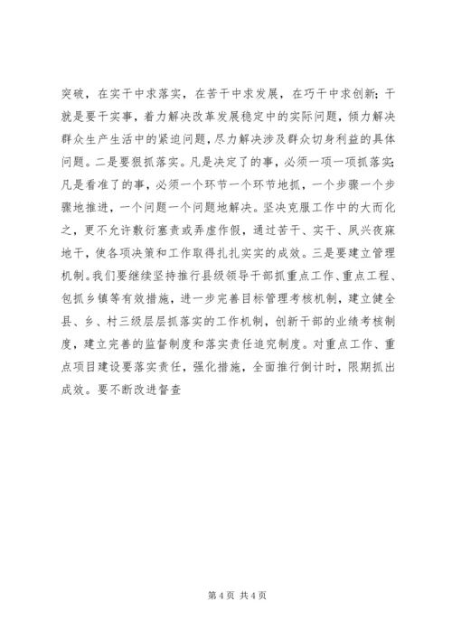 县委书记在人民代表换届会上的讲话 (3).docx