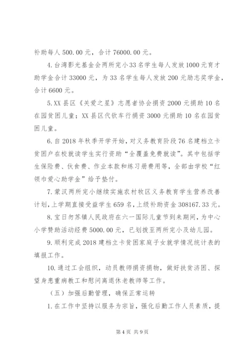 镇中心小学工作总结及工作计划.docx