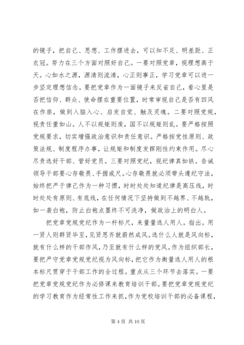 党风党纪专题教育讲话提纲材料.docx